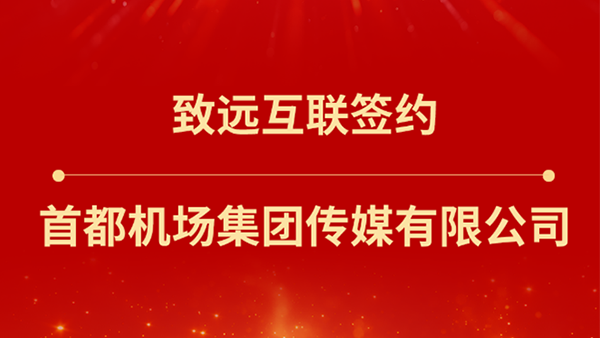 购宝钱包(中国)，首都机场集团传媒
